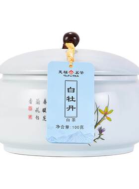 天福茗茶福鼎白牡丹白茶茶叶礼盒