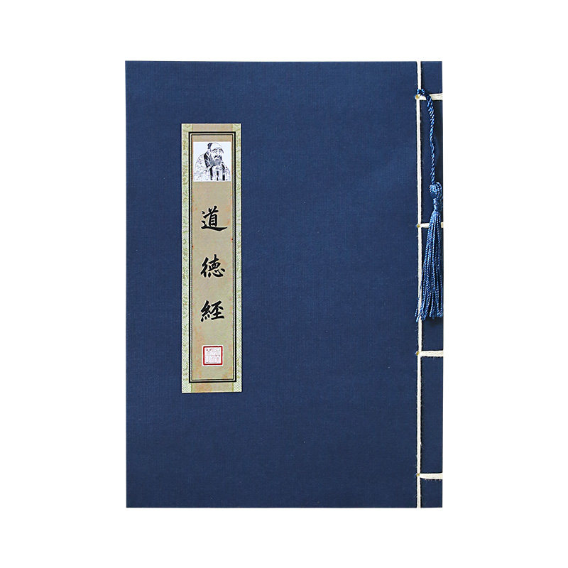 道家抄经本道德经临摹字帖