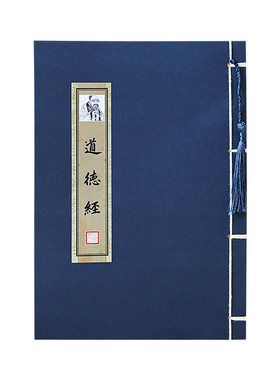 道家抄经本道德经临摹字帖