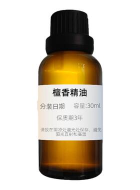 纯天然檀香单方精油美容护肤单方檀香油安神睡眠香薰家用加湿器