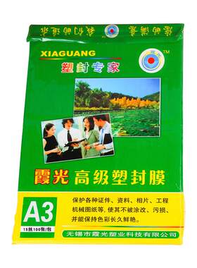 霞光塑封膜a3过塑膜皮安静书资料