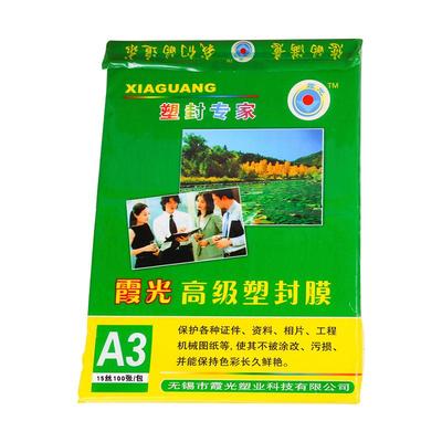 霞光塑封膜a3过塑膜皮安静书资料