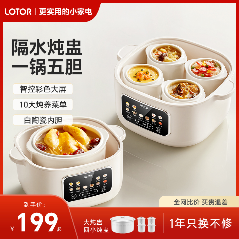 lotor徕多电炖盅隔水炖锅家用4.5升煲汤2025新款全自动陶瓷电炖锅