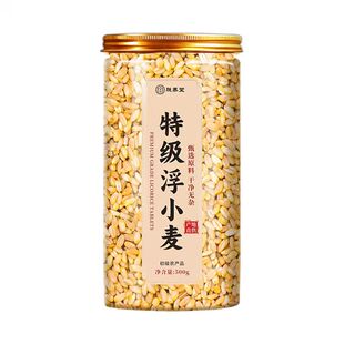 特级浮小麦中药材官方旗舰店正品闷热易出汗动则汗多当季新货