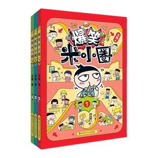 北猫3册爆笑米小圈上学记漫画书适合小学生看的幽默搞笑校园生活儿童故事书8岁以上一二三四五六年级课外书必读老师推荐阅读姜小牙