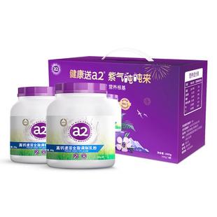 a2紫吨吨澳大利亚进口高钙成人中老年牛奶粉900g*2罐礼盒A2蛋白