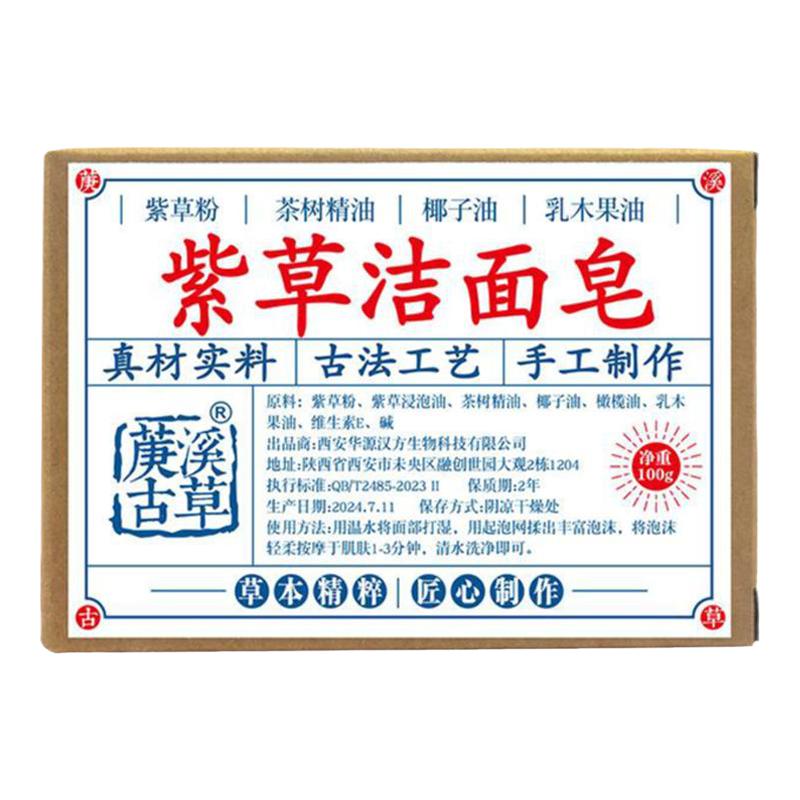 草本熬制洗澡洗脸皂深层清洁控油
