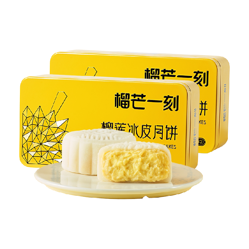 榴芒一刻榴莲冰皮月饼清甜奶香