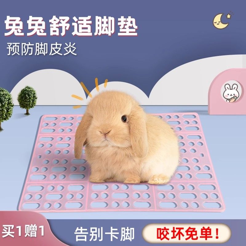 兔子脚垫兔笼脚垫防啃咬防卡兔兔专用健爽垫漏粪板荷兰猪底网