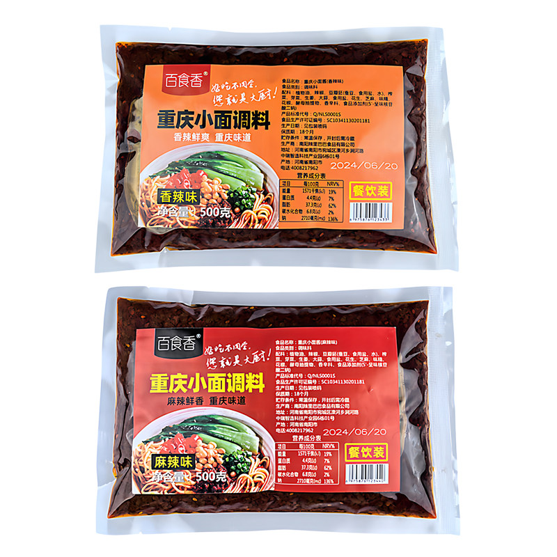 百食香正宗重庆小面调料香辣麻辣拌面酱炸酱面凉面辣椒酱厂家批发