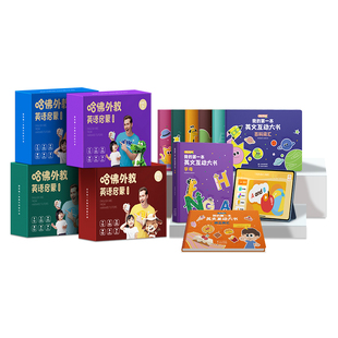 【学而思旗舰店】学而思哈佛外教英语启蒙幼儿英语启蒙教材2-8岁英语0基础早教启蒙绘本磨耳朵神器家庭英文课堂