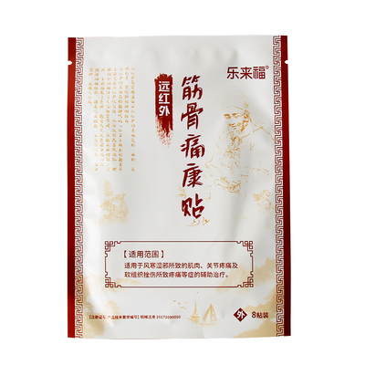 乐来福远红外筋骨痛康贴
