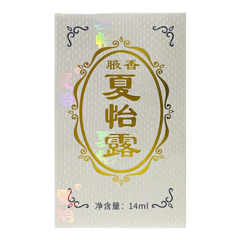 正品恒健腋香夏怡露江门除臭喷雾去腋下臭汗臭体臭喷剂净味水止汗