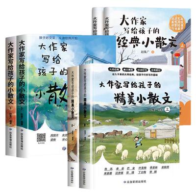 大作家写给孩子的小散文正版一二季三季精美小散文彩绘版老舍鲁迅冰心名家经典散文集精选书籍小学生课外阅读推荐儿童读本张雪峰