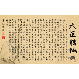千金药方张仲景大医精诚壁纸中医文化养生馆壁画诊所药店背景墙纸