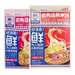 老爸评测云南地道过桥米线小锅肥汁米线番茄牛肉酸辣米粉Q弹爽滑