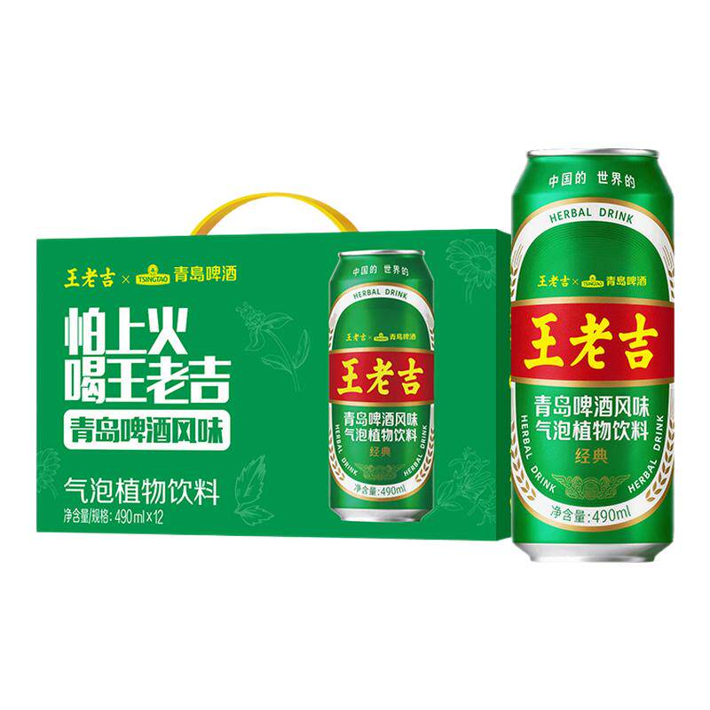 王老吉x青岛啤酒风味气泡饮料