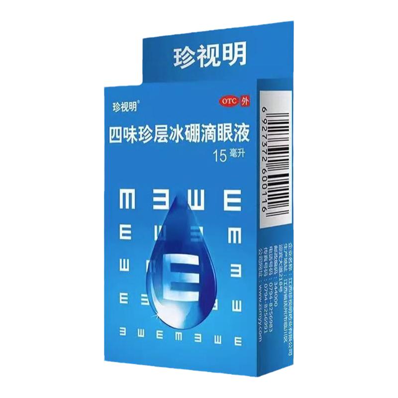 珍视明 四味珍层冰硼滴眼液眼药水15ml 青少年远视力下降假性近视