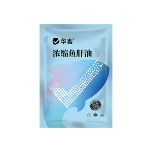 华畜兽用鱼肝油浓缩速溶蛋鸡产蛋禽饲料添加剂兽用维生素电解多维