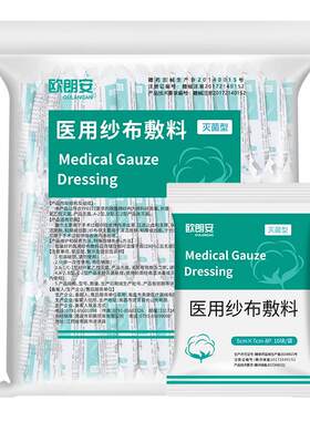 医用无菌纱布块一次性伤口敷料