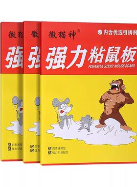 超强引诱秒粘粘鼠板家用捕鼠器