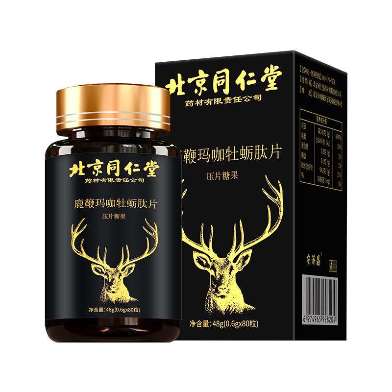 同仁堂人參鹿鞭牡蠣片肽瑪咖枸杞腎黃精強男性滋丸補調(diào)理保卡士健