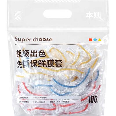 【买4送1】食品级免撕保鲜膜套