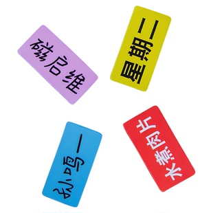 定制磁性贴姓名贴人名牌磁力贴考勤标签课表磁铁片黑板白板贴定做logo名字冰箱贴留言磁性贴条姓名牌