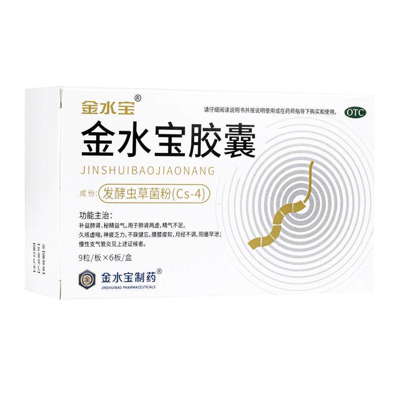 【金水宝】金水宝胶囊0.33g*54粒/盒