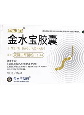 【金水宝】金水宝胶囊0.33g*54粒/盒