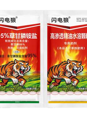 95%草甘膦铵盐除草剂高含量果园荒地除草烂根农用正品厂家直销