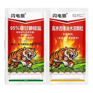 95%草甘膦铵盐除草剂高含量果园荒地除草烂根农用正品厂家直销