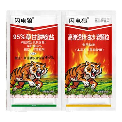 95%草甘膦铵盐除草剂高含量果园荒地除草烂根农用正品厂家直销