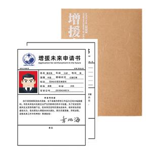 三体 章北海增援未来申请书印章套装三体周边文创礼物