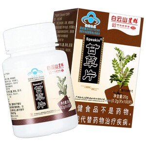 广州白云山星群甘草片100片正宗甘草片老式牌官方店正品GR