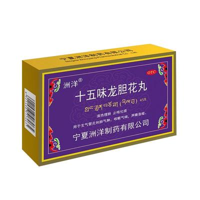 【洲洋】十五味龙胆花丸0.3g*45丸/盒