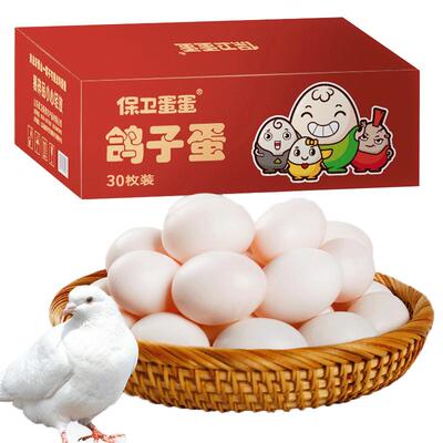 鸽子蛋保卫蛋蛋新鲜美味