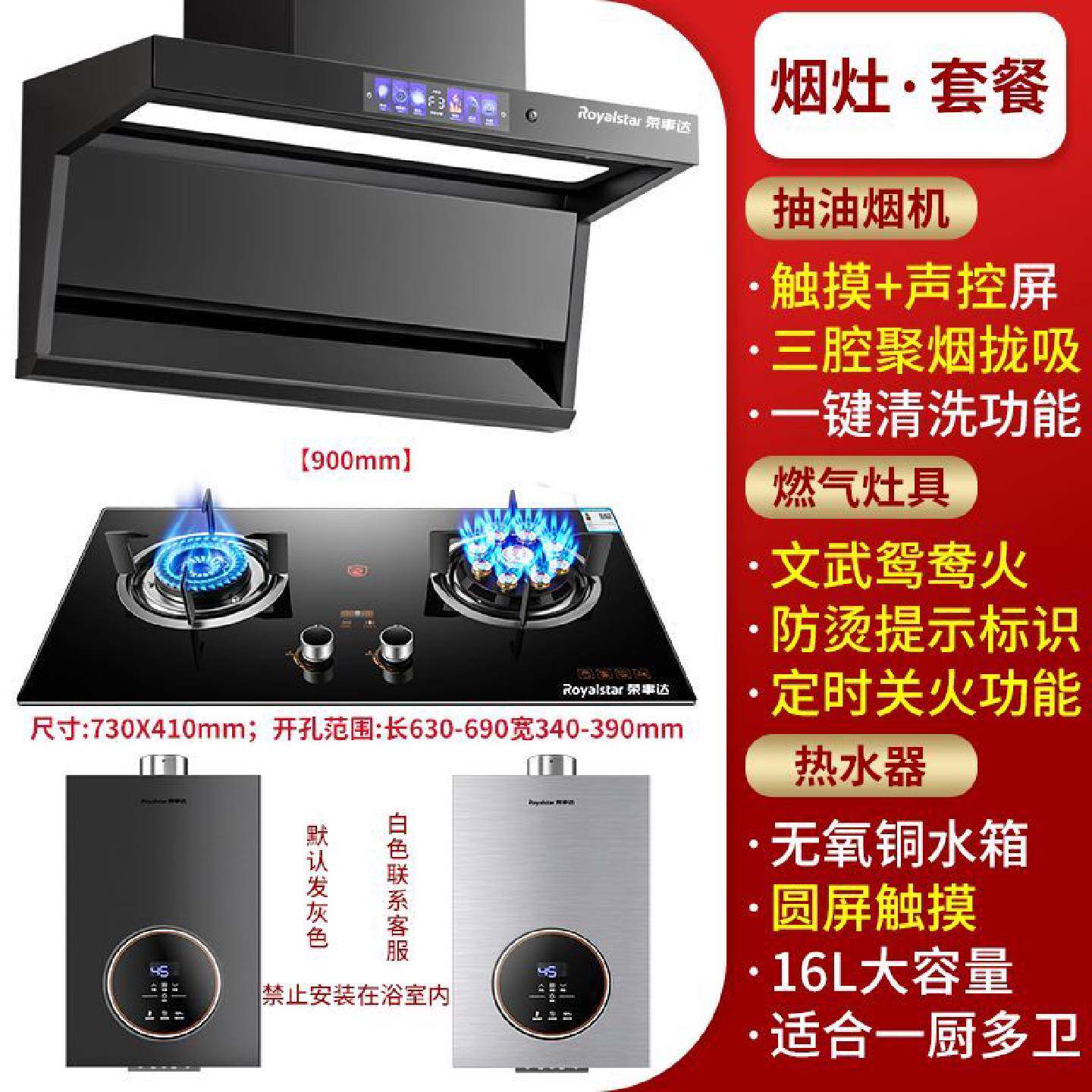 荣事达顶侧双吸油烟机燃气灶套装抽油烟机煤气灶燃气热水器套餐