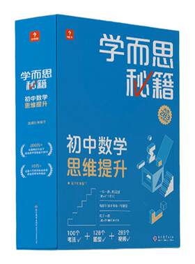 【26新版】学而思秘籍智能教辅初中数学计算思维训练提升小蓝盒语文物理化学英语初一二三必刷题系统学习提升上下册官方旗舰店