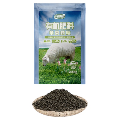 花彩师羊粪鸡粪肥颗粒温和不烧苗
