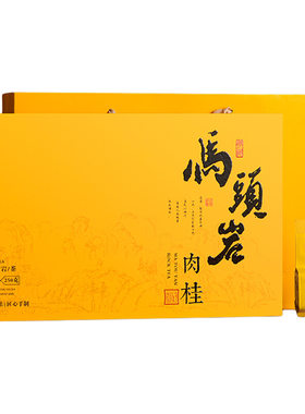 肉桂大红袍特级茶|超2000次加购