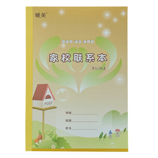 家校联系册小学生作业登记本家庭学校联系本通用阅读体育版防近视