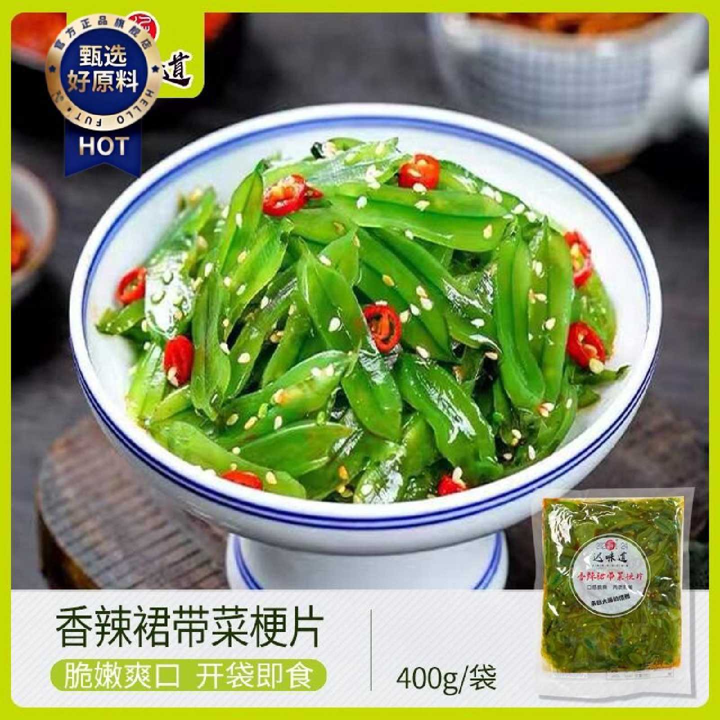 即食香辣海白菜梗片裙带菜凉拌下饭小咸菜大连400g袋海藻沙拉大连