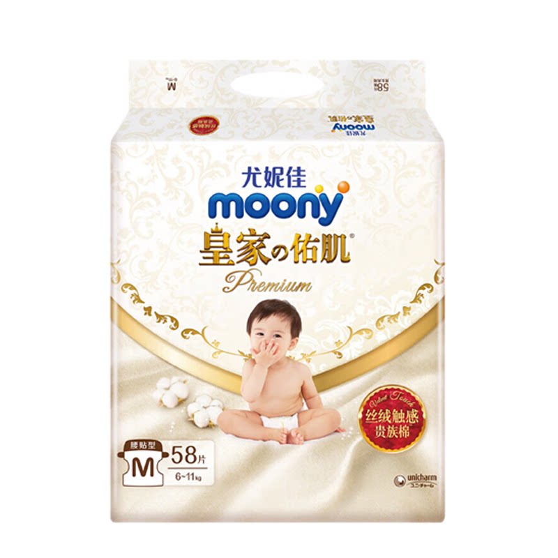 尤妮佳moony皇家佑肌纸尿裤NBSML拉拉裤XL XXL超薄男女通用尿不湿