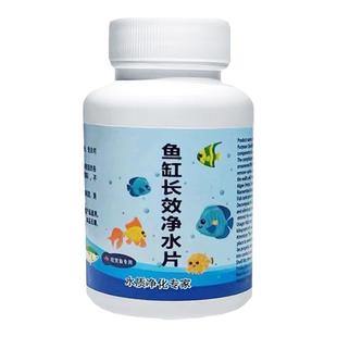 鱼缸净水片澄清澈净化水质除臭去腥鱼缸水族箱鱼池清水养鱼净水剂