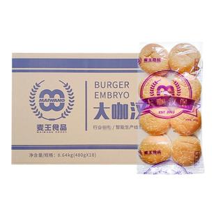 麦王大咖汉堡面包胚144对商用整箱60g汉堡面包皮华莱士专用汉堡胚