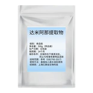 达米阿那提取物 达米阿那浓缩粉精华 食品级天然出品提取物包邮