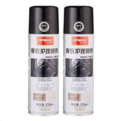 皇宇皮衣护理喷剂2瓶装