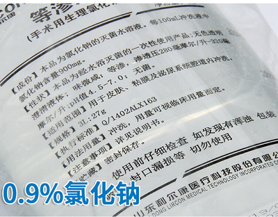 等渗冲洗液  瑞泰奇泌尿手术腔道内清洗用于手术皮肤和黏膜等清洗