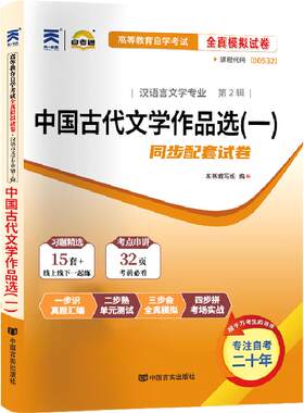 自考真题00532古代文学作品选一